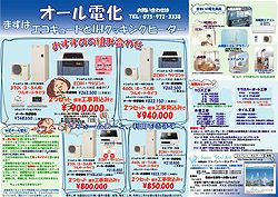 ジャパントータルアート(JTA)が出した新聞折込広告(表)