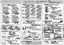 ジャパントータルアート(JTA)が出した新聞折込広告(裏)