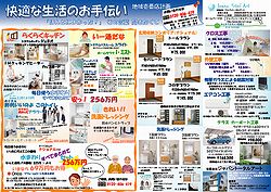 ジャパントータルアート(JTA)が出した新聞折込広告(表)