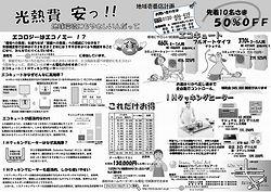ジャパントータルアート(JTA)が出した新聞折込広告(裏)