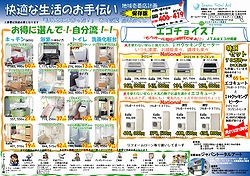 ジャパントータルアート(JTA)が出した新聞折込広告(表)