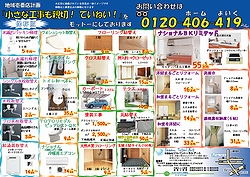 ジャパントータルアート(JTA)が出した新聞折込広告(裏)