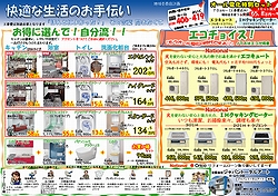 ジャパントータルアート(JTA)が出した新聞折込広告(表)