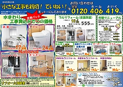 ジャパントータルアート(JTA)が出した新聞折込広告(裏)