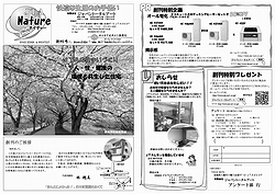 ジャパントータルアート(JTA)が発行した情報誌 創刊号(表)