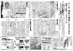ジャパントータルアート(JTA)が発行した情報誌(裏)