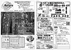 ジャパントータルアート(JTA)が発行した情報誌 ８号(表)