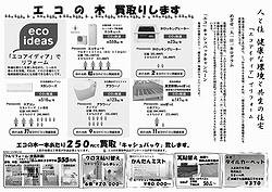 ジャパントータルアート(JTA)が発行した情報誌 ８号(裏)