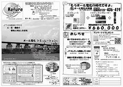ジャパントータルアート(JTA)が発行した情報誌 ９号(表)