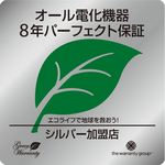 オール電化機器パーフェクト保証