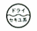 防カビ