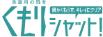 くもりシャット